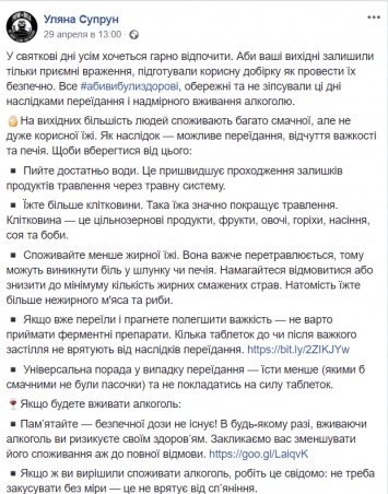 Супрун объяснила украинцам, как провести майские праздники здорового человека