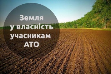 В Запорожской области ветераны АТО получили почти 3 тысячи земельных участков