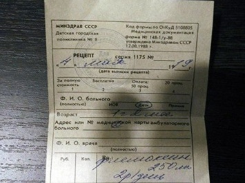 В Челябинске врач выписала рецепт на бланке несуществующего Минздрава СССР