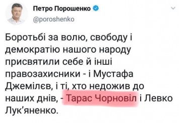 В официальном Twitter Петра Порошенко "похоронили" Тараса Черновола