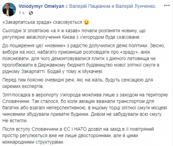 В аэропорту "Ужгорода" заявили, что рейс до Киева не закрывают, а приостанавливают