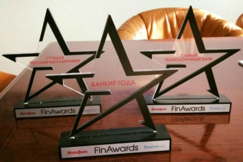 15 мая в Киеве пройдет FinAwards 2019 на котором назовут лучшие розничные банки Украины