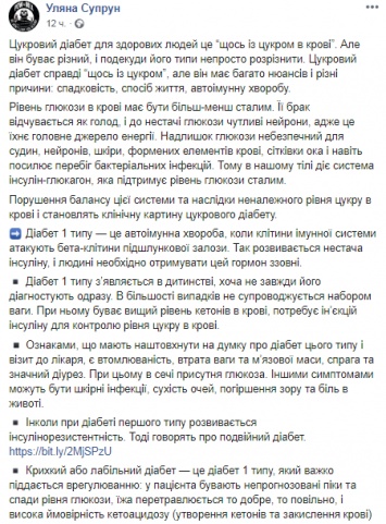 "Не курите и не толстейте". Супрун рассказала, как не заболеть диабетом