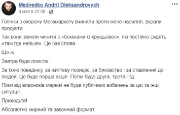 "Я таких подонков резал лично". Как ультраправые из С14 кошмарят крупную сеть супермаркетов в Киеве