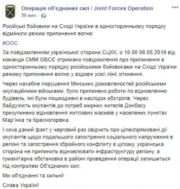 Киев сообщил, что на Донбассе противник в одностороннем порядке отменил режим прекращения огня