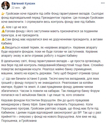 Гройсман хочет подчинить себе Фонд гарантирования вкладов - журналист