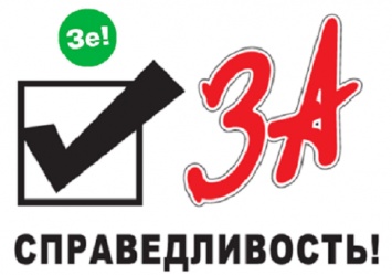 Наказание за беспредел в Украине - Именно за это проголосовали люди. За справедливость