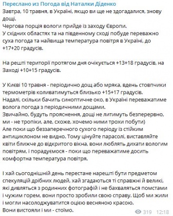 Синоптик предупредила, что 10 мая почти всю Украину ждут дожди. Карта