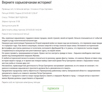 После заявление Кернеса быстро набралось нужное число голосов для возвращения имени Жукова проспекту в Харькове