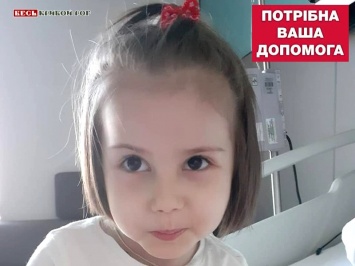 4-летняя Кира КОРОИД из Кривого Рога нуждается в помощи земляков в борьбе со страшным недугом