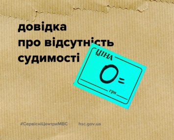 В Николаеве мужчина, находившийся в розыске, хотел получить справку о несудимости