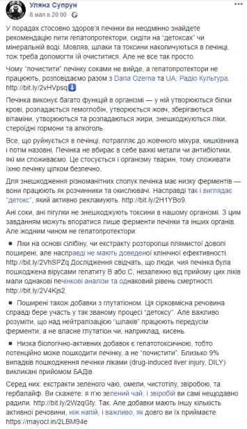 Супрун объяснила украинцам, как поддерживать здоровье печени без соков и специальных таблеток