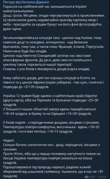 В воскресенье Украина станет одной из самых теплых стран Европы