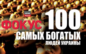 Рейтинг самых богатых украинцев: Как запорожцы представлены в нем