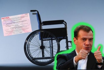 Медведев объявил об упрощении процедуры оформления инвалидности