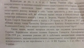 Желанием Кернеса вернуть «проспект Жукова» заинтересовались в СБУ