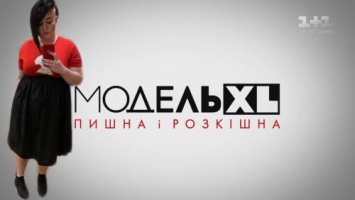 Йося отпустит? Черно может пойти на шоу «Модель XL» ради денег и «хайпа»