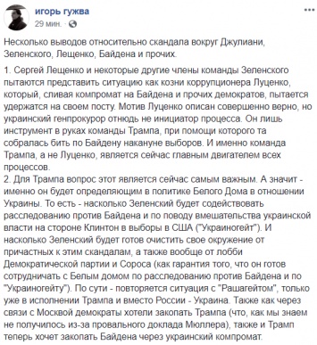 "Порошенко - ключевой свидетель по делу Байдена". Главред "Страны" сделал 5 выводов из скандала с Джулиани