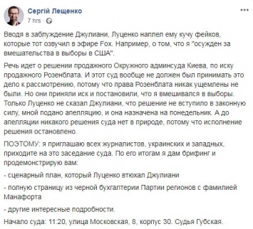 Лещенко пообещал показать документы, которые Луценко передавал Джулиани