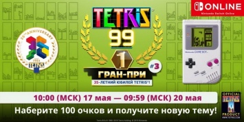 В Tetris 99 появилось платное дополнение с офлайн-режимами, а 17 мая начнется турнир по игре