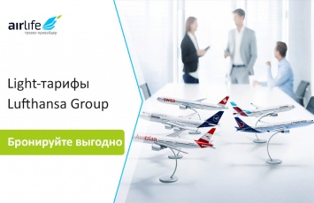 Прямое подключение Lufthansa Group расширяет возможности турагентов