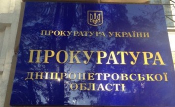 На Днепропетровщине прокуратура вернула государству земельный участок стоимостью около 1,5 млн грн
