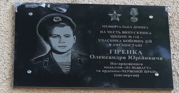 В Харькове увековечили память воина-интернационалиста