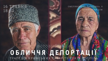 В Киеве пройдет фотовыставка к годовщине депортации крымских татар