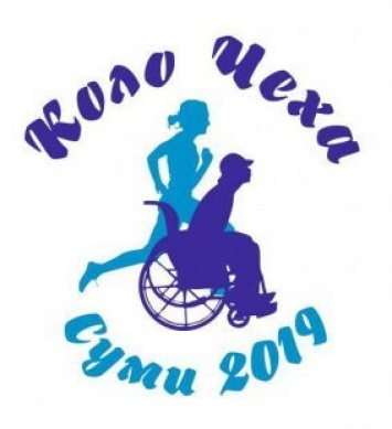 В Сумах на Чешке состоится легкоатлетический пробег с участием людей с инвалидностью