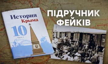 В Крыму издали учебное пособие, в котором содержались проявления дискриминации крымских татар