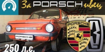 Эксперимент: Строим из Запорожца Porsche!