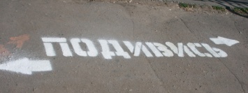 "Сними наушники и спрячь телефон": на тротуарах Днепра появились предупреждения для пешеходов