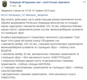 На Донбассе ВСУ обстреляли шесть раз. Погиб военный, который должен был вернуться с зоны ООС в июне