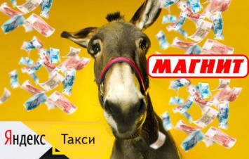 Квест: «докажи, что не осел». Борьба за свои деньги с Магнитом и Яндекс.Такси начала надоедать россиянам