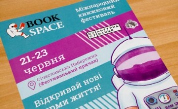 Днепр второй раз будет принимать Международный книжный фестиваль Book Space