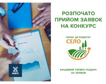 Холдинг МХП направит 5 миллионов гривен на бизнес-идеи в украинских селах