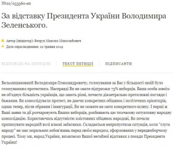 На сайте президента появилась петиция об отставке Зеленского. За сутки уже 7 000 подписей