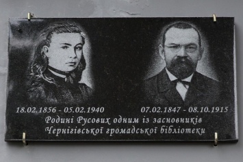 Память Софии Русовой и ее мужа в Чернигове увековечили в граните