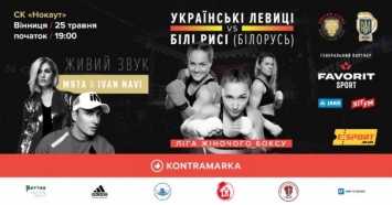 Назван состав «Украинских львиц» на встречу по боксу с командой Беларуси