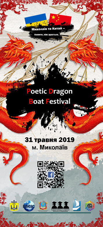 В Николаеве состоится украино-китайский фестиваль «Poetic Dragon Boat Festival», - ФОТО