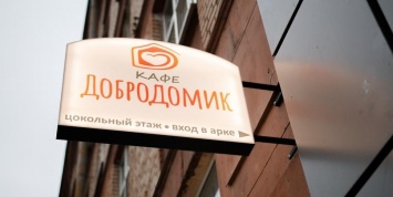Беглов вступился за знаменитое кафе "Добродомик", в котором бесплатно кормили пенсионеров