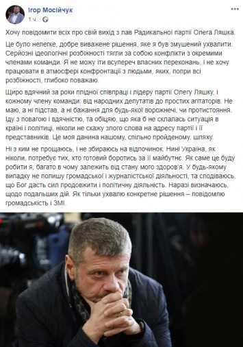 Мосийчук вышел из Ляшко. Почему из Радикальной партии бегут депутаты