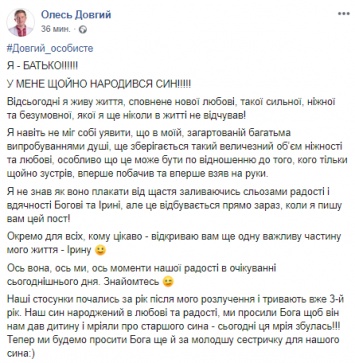 Нардеп Олесь Довгий стал папой и рассказал о своей девушке Ирине. Фото