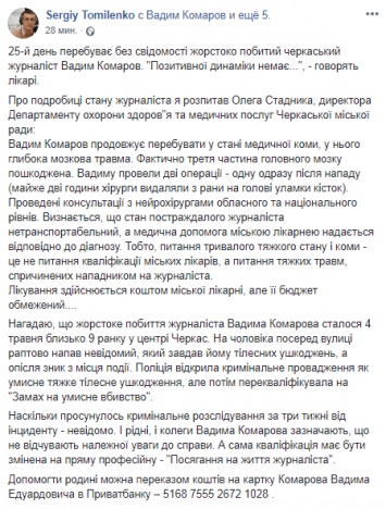 Избитый в Черкассах журналист Комаров 25-й день не выходит из комы - НСЖУ