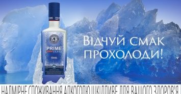 ЛВЗ PRIME выпустил новый продукт с охлаждающим эффектом - PRIME Cool
