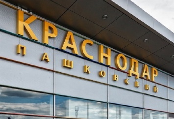 Аэропорту Краснодара официально присвоено имя Екатерины Второй