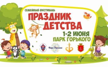 В Одессе бесплатно раздадут 10 тысяч детских игр