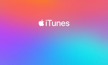 Apple объявила об отказе от iTunes