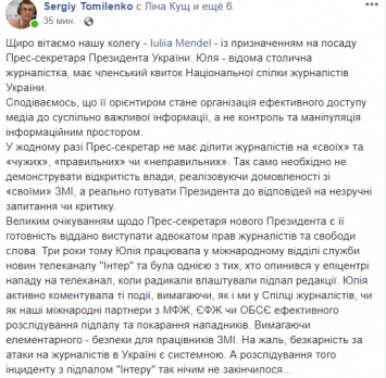 В НСЖУ поздравили пресс-секретаря Зеленского с пожеланием "не делить журналистов на своих и чужих"