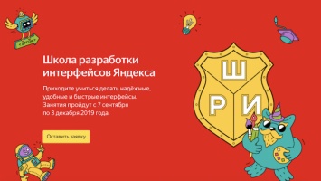 Яндекс научит разрабатывать интерфейсы - бесплатно